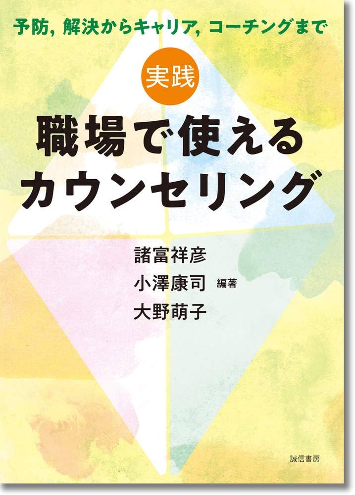 2冊セット 産業カウンセリング + 働く人の病